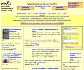 pinkrus.de: PinkRus Buchhandlung Zuerich Книжный магазин
Wir verkaufen Buecher in deutscher, russischer, ukrainischer und englischer  Sprache zu allen Wissensgebieten. Lieferung gegen Rechnung in alle Laender. Monatliche Neuerscheinungslisten. 