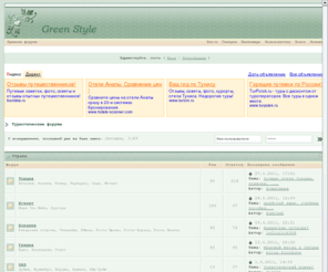 forumi.ru: Туристические форумы
