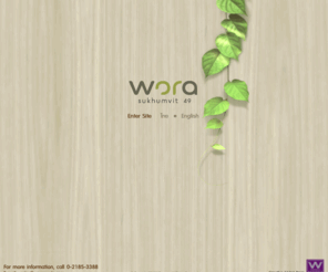 woracondo.com: wora condo : sukhumvit 49
Wora Condominium corresponds to your meticulous lifestyle with the new concept of low-rise condominium, focusing on creating the resident friendly interior and exterior surroundings including the air, the light, the noise control. You can choose to live your life in the finely selected home.