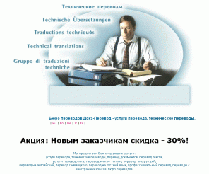 braindepot.ru: Бюро переводов Дока-Перевод (агентство переводов), перевод текста, услуги перевода, технический перевод, услуги переводчика, перевод с английского, переводческое агентство, профессиональный перевод, письменный перевод, технический переводчик, переводы с иностранных языков, переводческие услуги, перевод инструкций, перевод на русский язык, перевод на немецкий
Бюро переводов Дока-Перевод (агентство переводов), перевод текста, услуги перевода, технический перевод, услуги переводчика, перевод с английского, переводческое агентство, профессиональный перевод, письменный перевод, технический переводчик