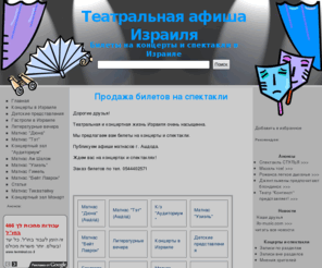 teatron.net: Афиша Израиля.   Продажа билетов на спектакли
Театральная афиша Израиля - продажа билетов на спектакли, концерты, детские праздники и представленя во всех городах Израиля