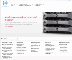 dell.gr: Αρχική σελίδα Dell - Υπολογιστές, φορητοί υπολογιστές, εκτυπωτές, διακομιστές και πολλά άλλα | Dell Greece
Η Dell παρέχει προσαρμοσμένη τεχνολογία υπολογιστών, προϊόντα και λύσεις σε επιχειρήσεις και οικιακούς καταναλωτές.
