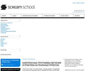 screamschool.ru: screamschool - школа компьютерной графики
