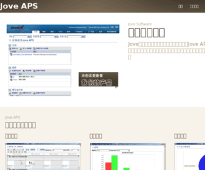 joveaps.com: 生产排程,Jove APS,九辐软件
生产排程,Jove APS,九辐软件