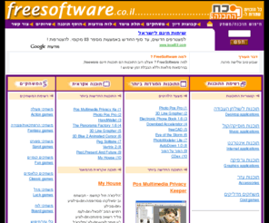 freesoftware.co.il: FreeSoftware.co.il תוכנות חינם, תוכנות שיתופיות, ועוד
הורדת תוכנות חינם ותוכנות שיתופיות ללא תשלום