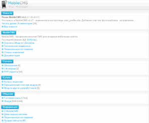 mobilecms.ru: MobileCMS | Добро пожаловать!
