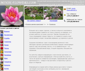 minsk-flowers.com: .    .   : 
			, .   : , , , , 
			.  .
  .   : , .  .     - , , , , , ,   /  . .   .
