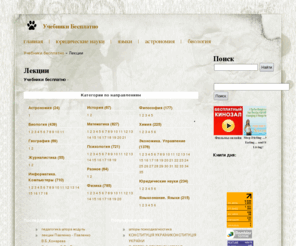 ebooksforstudy.com: Лекции - Учебники бесплатно
Учебники бесплатно - 
