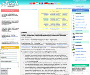 sourceword.com: Бюро переводов Краснодар предлагает технический перевод с английского и других языков
Бюро переводов Техперевод в Краснодаре предлагает услуги по письменному переводу различных языков, технический перевод, юридический перевод