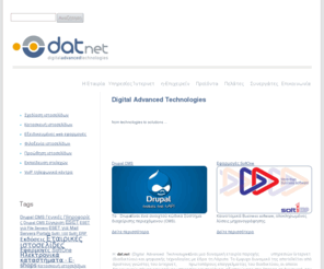 dat.net.gr: dat.net - Digital Advanced Technologies | Internet Services |
Υπηρεσίες ίντερνετ Λάρισα, σχεδίαση ιστοσελίδων , κατασκευή ιστοτόπων, φιλοξενία δικτυακών τόπων, προώθηση δυναμικών ιστοσελίδων στο internet. Εγκατάσταση Voip τηλεφωνικών κέντρων, μηχανογράφηση επιχειρήσεων, προγράμματα προστασίας υπολογιστών, εκπαίδευση στελεχών στη χρήση τεχνολογιών, συστήματα κρατήσεων δωματίων ξενοδοχειακών τουριστικών επιχειρήσεων.