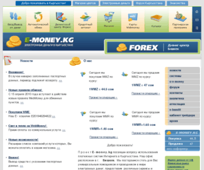 e-money.kg: E-money - Платежные системы WebMoney, E-gold в Кыргызстане - главная
E-money - Платежные системы WebMoney, E-gold в Кыргызстане - http://www.e-money.kg