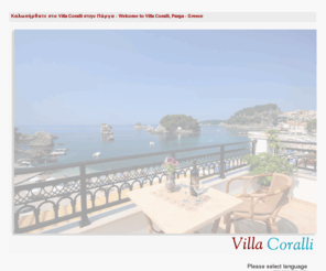 villacoralli.com: Villa Coralli, Parga - Greece
Το ξενοδοχείο Villa Coralli είναι χτισμένο στην Πάργα σε μικρή απόσταση από την όμορφη παραλία. Το συγκρότημα μας είναι χτισμένο με μεράκι, γούστο και πολυτέλεια ενώ κύρια χαρακτηριστικά του είναι η οικογενειακή ατμόσφαιρα και η καθαριότητα.