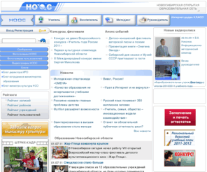 edu54.ru: Новосибирская открытая образовательная сеть
