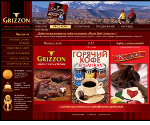 grizzon.com: Главная страница
Grizzon мясо с характером