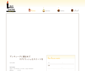 lasluces.net: Las Luces - 自由が丘の、アンティークに囲まれたスイーツカフェ
自由が丘の、アンティークに囲まれたスイーツカフェLas Luces