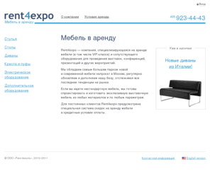 rentforexpo.com: Мебель в аренду — аренда мебели в Москве, мебель напрокат, мебель на выставку, аренда пластиковой мебели
Аренда мебели и оборудования для проведения выставок, конференций и других мероприятий. Огромный выбор диванов, кресел, стульев, столов и прочей мебели в аренду (напрокат).