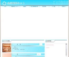 ganka-z.net: 全国眼科ネット〜全国眼科医院検索＆各市町村の眼科医院紹介サイト〜
全国の眼科医院をご紹介するサイトの「全国眼科ネット」では各市町村のおすすめのお医者さんをご紹介しています。眼に関する健康相談、治療、カウンセリングなど病院・医院をお探しの方は是非ご覧ください。