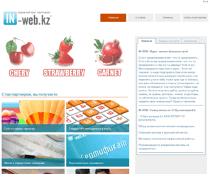 in-web.kz: Клуб in-web.kz - Клуб надежных партнеров
