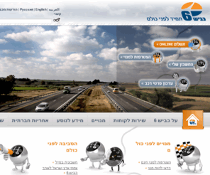 kvish6.co.il: כביש 6
