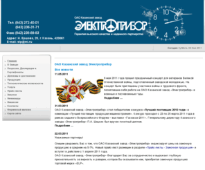 priborist.net: ОАО Казанский завод Электроприбор
Казанский завод Электроприбор