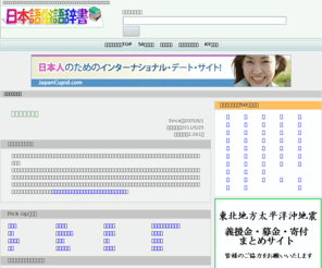 zokugo-dict.com: 日本語俗語辞書 - 若者言葉・新語・死語・流行語
日本語俗語辞書は俗語（若者言葉・新語・死語・流行語）の意味・使用例・関連語を解説した辞書サイトです。