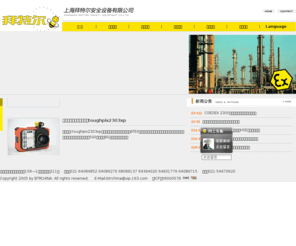 btrchina.net: 上海拜特尔安全设备有限公司
拜特尔安全设备有限公司是安全产品品质集成供应商,提供国内唯一获得防爆合格认证的防爆烘箱