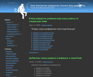 bazareferatov.net: Банк бесплатных рефератов. Скачать базу рефератов.
