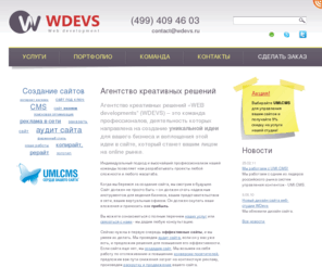 wdevs.ru: Создание сайтов, сайт-визитка, интернет-магазин - Веб-студия Wdevs
