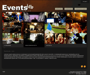 eventslab.ru: EventsLab — Лаборатория событий
EventsLab - Лаборатория событий. Организация и проведение оригинальных мероприятий любого уровня сложности. Разработка и внедрение новых форматов. Провокация событий.