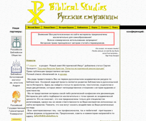 biblicalstudies.ru: Bible Studies -
    
