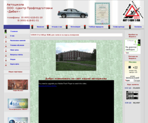 centrdebut.ru: Автошкола ООО Центр Профподготовки Дебют
