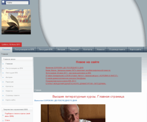 litclub-vlk.ru: Высшие литературные курсы. Главная страница
litvlub-vlk - Литстудия ВЛК. Сайт Высших литературных курсов литературного института им. А.М. Горького