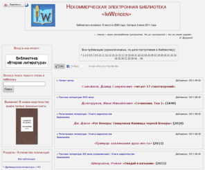 imwerden.de: Электронная библиотека «ImWerden»
