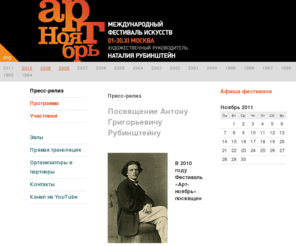 art-november.ru: Пресс-релиз | Международный фестиваль искусств АРТ-НОЯБРЬ. Москва, 1-30 ноября
