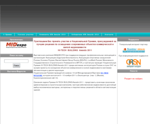htb-awards.ru: Национальная Премия в области оснащения современных зданий и спортивных сооружений HI-TECH BUILDING Awards 2010
Национальная Премия в области оснащения современных зданий и спортивных сооружений HI-TECH BUILDING Awards 2010