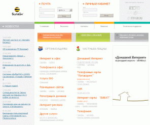 mplik.ru: Доступ в интернет, хостинг сайтов, услуги телефонной связи, регистрация доменов. Голден Телеком Екатеринбург.
