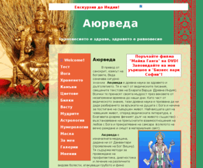 ayurvedabg.com: Аюрведа - Равновесието е здраве, здравето е равновесие
