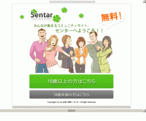 sentar.to: 無料なら出会い系サイト！センター
無料の出会い系サイトならセンター　10項目の検索からあなたにあった出会いが探せます