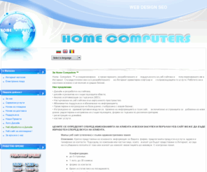 homecomputers-89.com: Уеб Дизайн и Редизайн,Оптимизация , SEO
Уеб дизайн,Професионална изработка на уеб сайтове

Изработка на уеб сайтове и изграждане на софтуери,Дизайн SEO Оптимизация
Home Computers