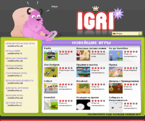igri.by: Игры
Igri.by собраны все интересные бельгийские игры. Вперед, если хочешь играть сейчас! На Igri все игры - бесплатны.