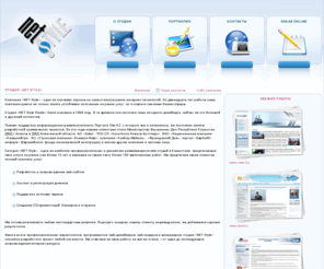nets.kz: ТОО NET Style Studio - Информация  студии «NET Style»
Компания «NetStyle» - Web-студия, авиационные работы, геоинформационные системы, мобильные комплексы