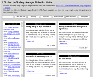 hottaworld.vn: Lời chào buổi sáng của ngài Nobuhiro Hotta
Lời chào buổi sáng dành cho nội bộ công ty do ngài Nobuhiro Hotta, Tổng giám đốc công ty JP-Cloud, phát biểu