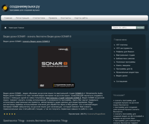 createmusic.ru: Программа для создания музыки  создание музыки  редактирование музыки  сведение музыки  на компьютере
Создание музыки на компьютере, бесплатные программы для создания музыки бесплатно, сиджеям, диджеям, музыкантам, новичкам.