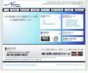 Nanox.co.jp: ナノックス株式会社 液晶パネル・液晶モジュールの製造メーカーサイト