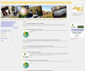 ruralcredit.ru: ruralcredit.ru - Главная Страница
Сельская Кредитная Кооперация России