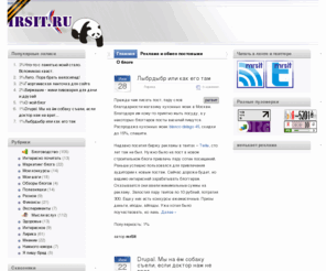 mrsit.ru: Ленивый блоггер - интересный и популярный блог, лень писать - лень читать.
Интересный блог, только авторские записи. Самый популярный и посещаемый блог в моем браузере.