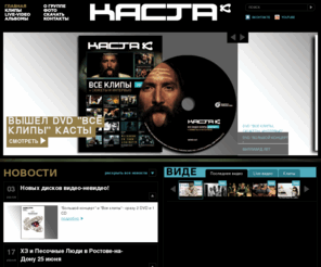 kasta.ru: Каста
Группа «Каста»