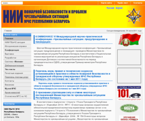 niipb.org: Главная - %u041D%u0418%u0418 %u041F%u0411%u0438%u0427%u0421 %u041C%u0427%u0421 %u0420%u0435%u0441%u043F%u0443%u0431%u043B%u0438%u043A%u0438 %u0411%u0435%u043B%u0430%u0440%u0443%u0441%u044C
Научно-исследовательский институт Министерства по чрезвычайным ситуациям Республики Беларусь. НИИ ПБиЧС МЧС Республики Беларусь. НИИ ПБ и ЧС МЧС РБ. НИИ ПБ и ЧС МЧС.