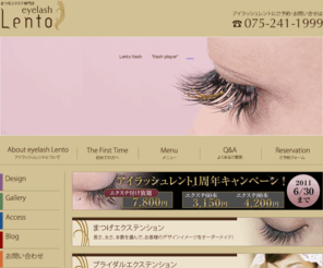 eyelash-lento.jp: まつ毛エクステ専門店　アイラッシュLento
Lentoは、エステ＆リラグゼーションLentoの2号店としてまつ毛エクステ専門店のアイラッシュLentoを京都の中心地、高倉三条にopen致しました。