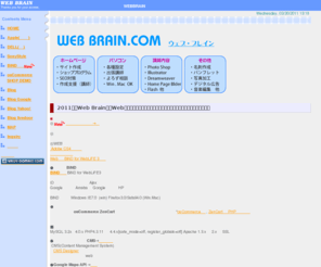 web-brain.com: WEB BRAIN ホームページ構築実験サイト
ホームページ作成支援します。出張講師、HPページ作成、WEBサイト構築、WEBショッププログラム構築も承ります。パソコン設定・操作の相談も親身になってお答え致します。